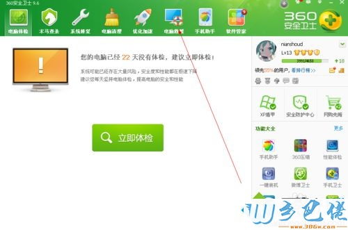 XP系统免费使用360人工在线服务的方法
