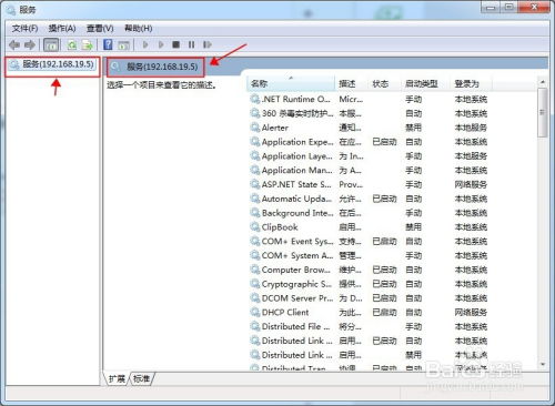 远程开启或关闭电脑系统服务的实用方法